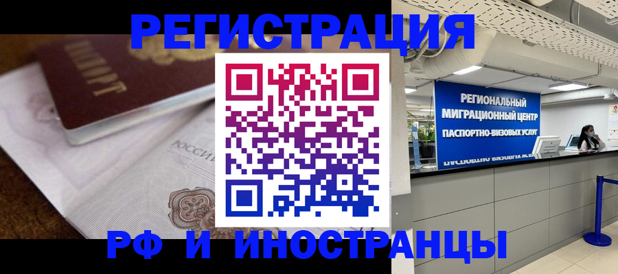 прописка законно в Белёве