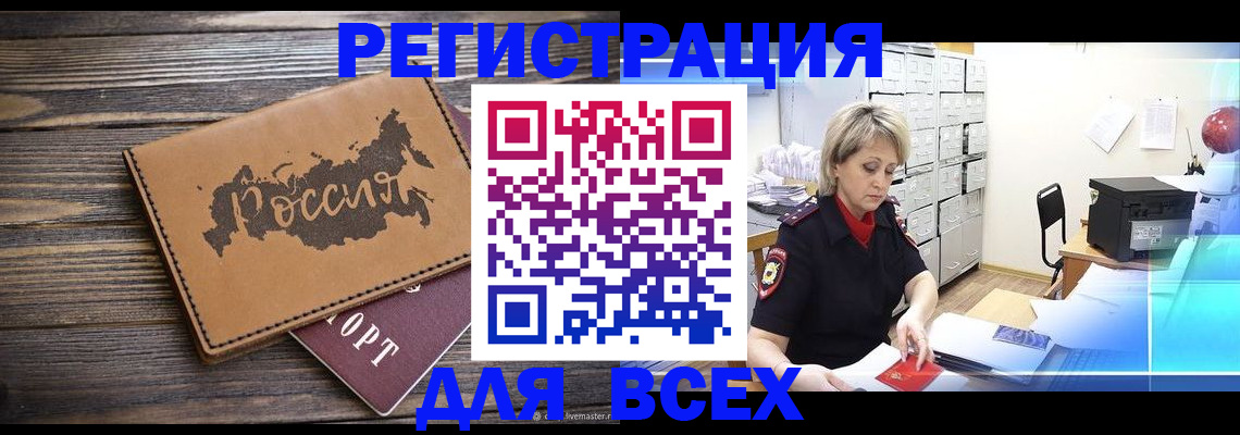 прописка паспорт в Белёве