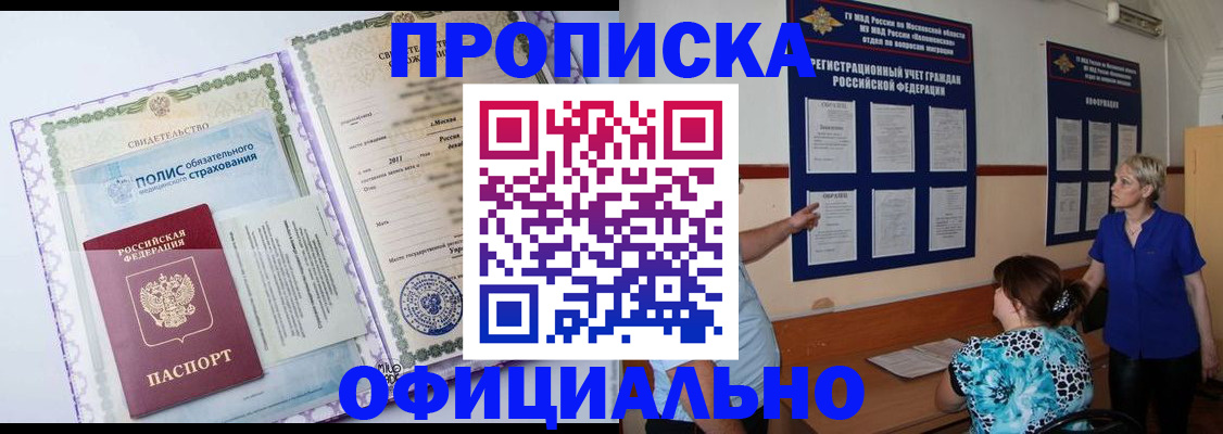 временная регистрация в Белёве